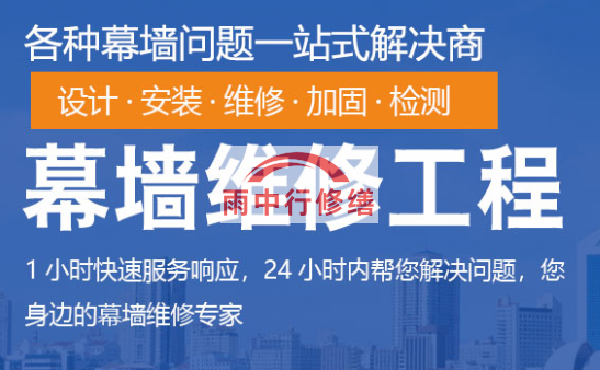 望牛墩镇幕墙修缮/维修