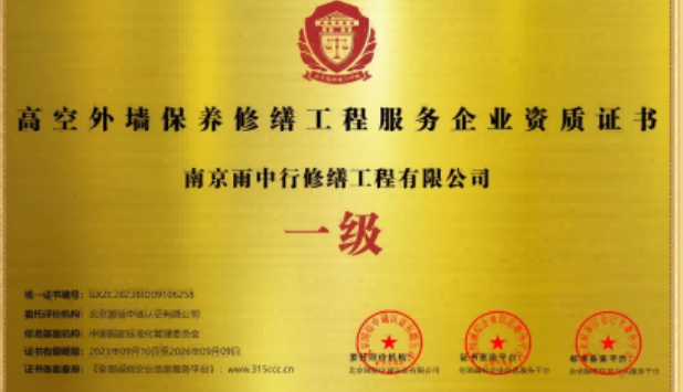 望牛墩镇高空外墙保温维修服务资质证书