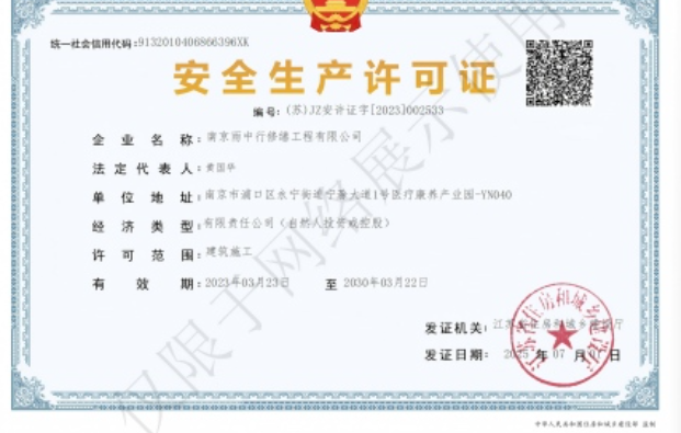 望牛墩镇建筑企业安全生产许可证