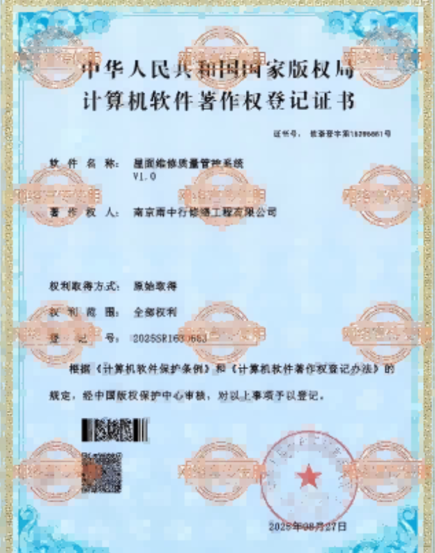 望牛墩镇屋面维修管控系统证书