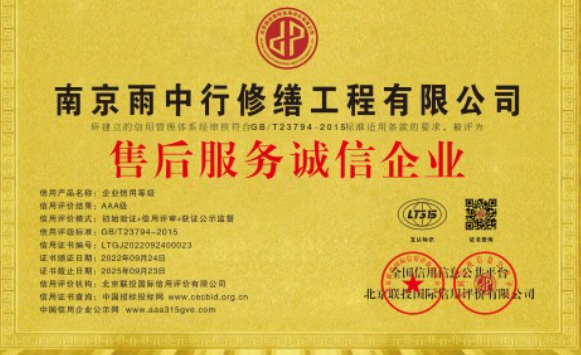 望牛墩镇售后服务诚信企业证书