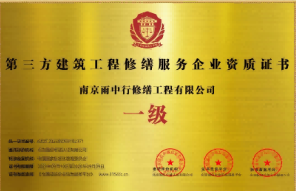 望牛墩镇第三方建筑修缮服务企业资质证书